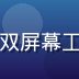 妹妹导航技术负责人陈博远，全栈工程师，坐在双屏幕工作站前专注调试系统代码，背景为蓝色代码界面