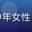 妹妹导航用户陈雪梅头像，中年女性，职业形象，背景为办公环境
